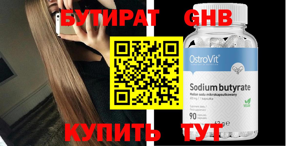 Рязань  БУТИРАТ 99%  Вход с VPN 