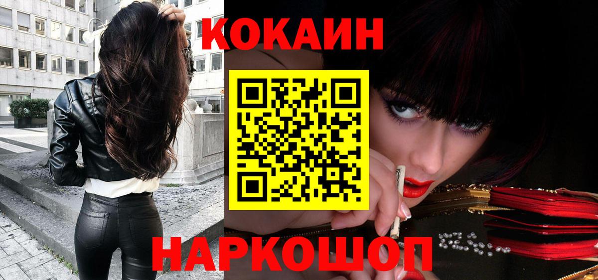 COCAIN  Вход с VPN  КОКАИН Эквадор  Рязань  КОКАИН Fish Scale 