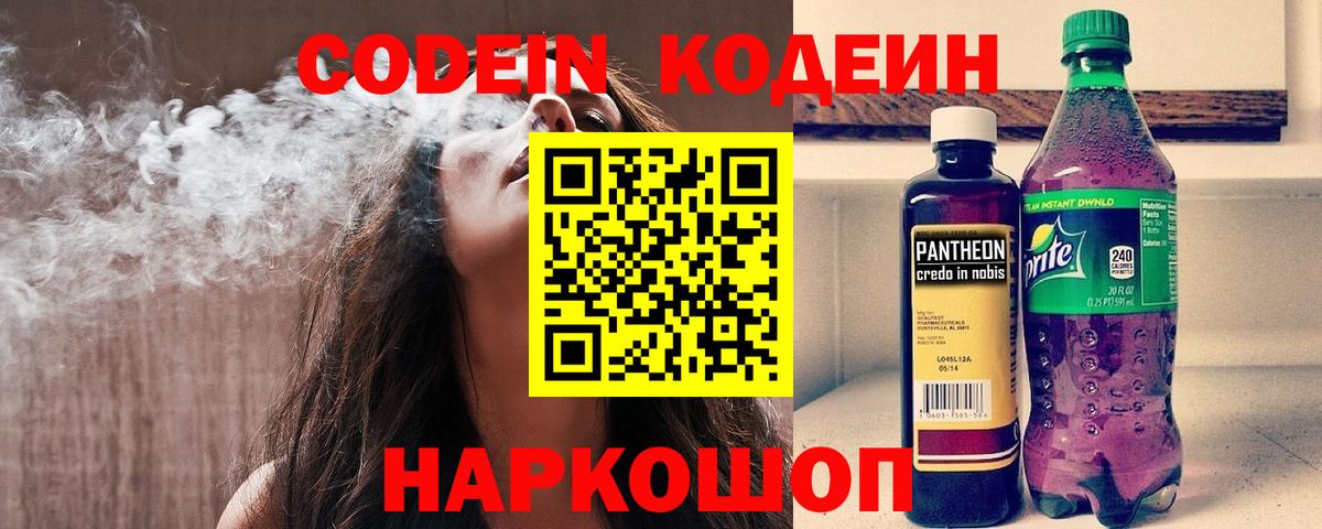Кодеиновый сироп Lean напиток Lean (лин)  Вход с VPN  Рязань  Кодеиновый сироп Lean напиток Lean (лин) 