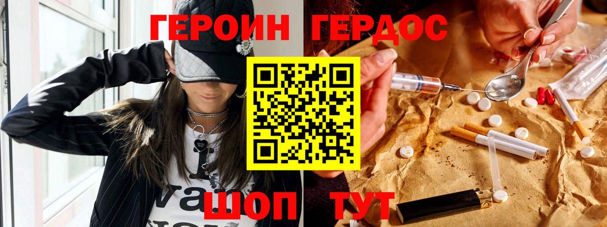 Героин VHQ Рязань