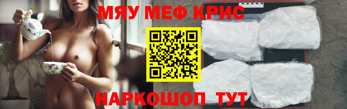 Мефедрон  МЯУ-МЯУ  Рязань  Мефедрон 4 MMC  Меф кристаллы  Вход с VPN 